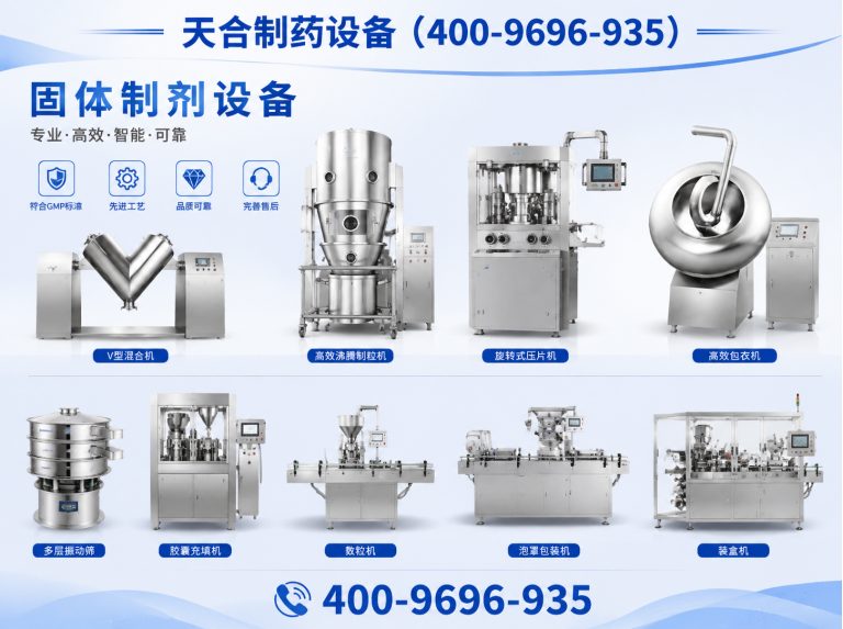 郫都区天合制药设备展示图